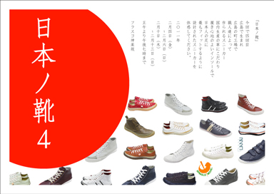 日本ノ靴4.jpg